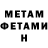 МЕТАМФЕТАМИН Декстрометамфетамин 99.9% Pat Vercher